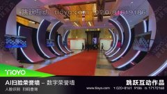 这项黑科技来自于腾跃互动自从研发的高